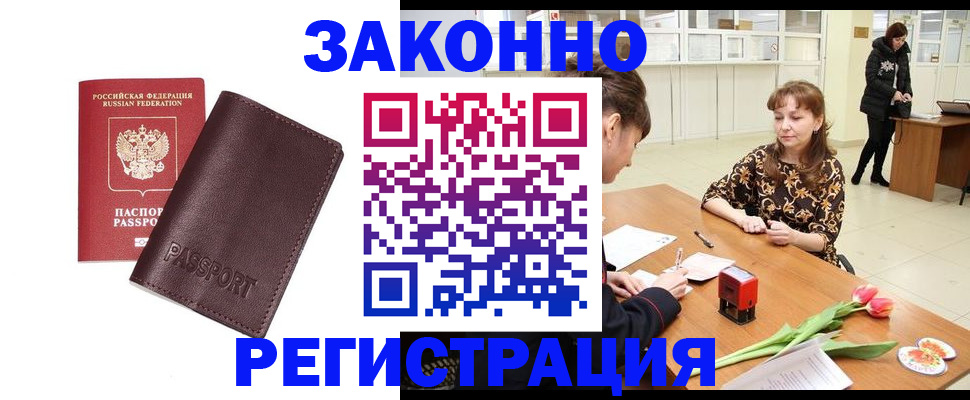 прописка для работы в Камызяке