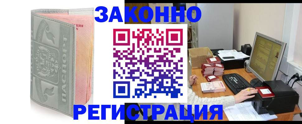 купить прописку в Камызяке